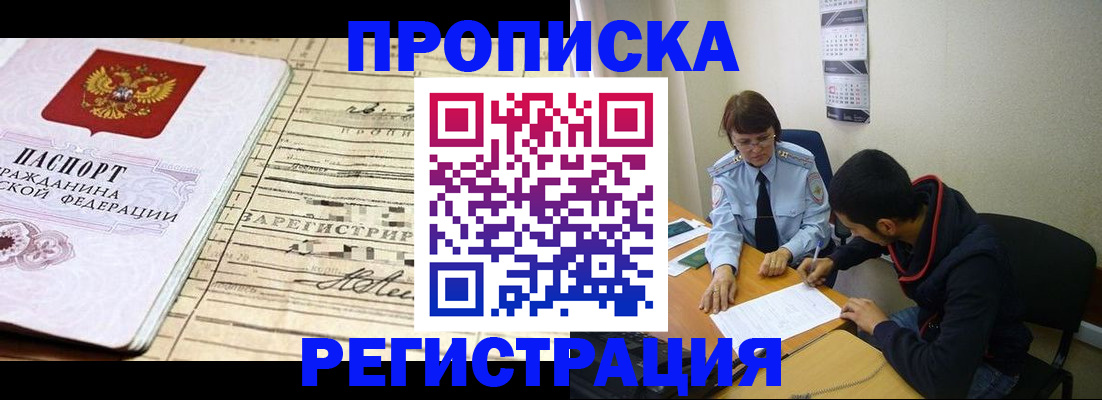 регистрация в Астраханской области