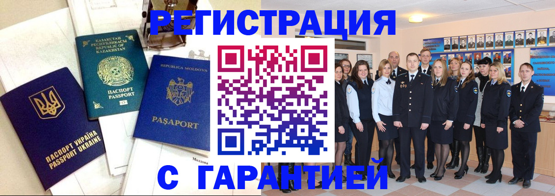 временная регистрация в квартире в Астраханской области