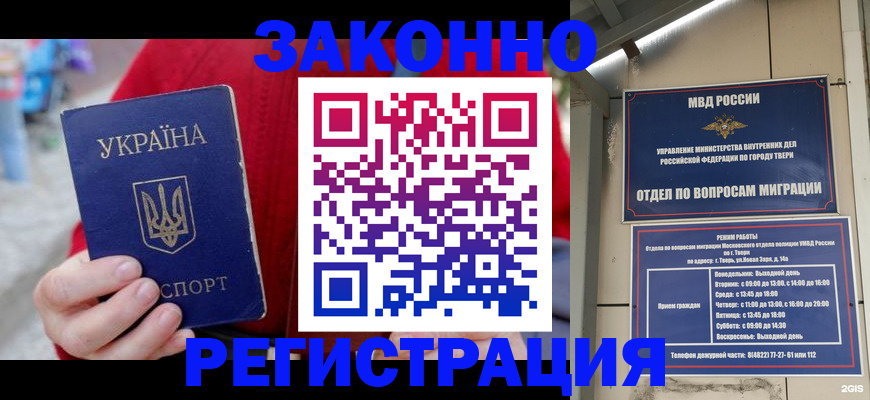 прописка регистрация в Астраханской области