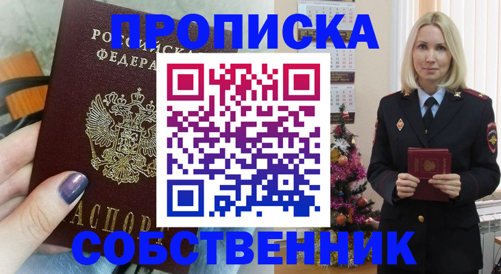 временная прописка в Астраханской области