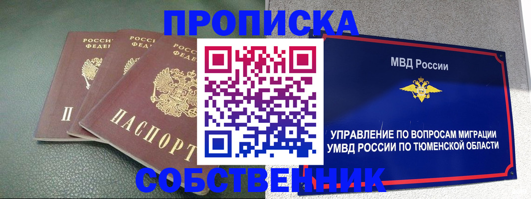 прописка законно в Астраханской области